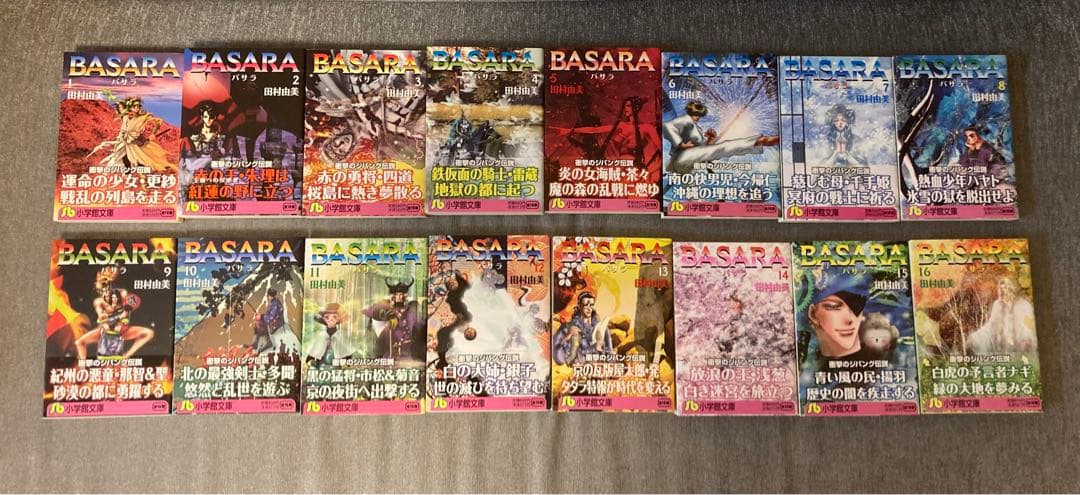 【全巻セット】BASARA 全巻（1〜16巻）