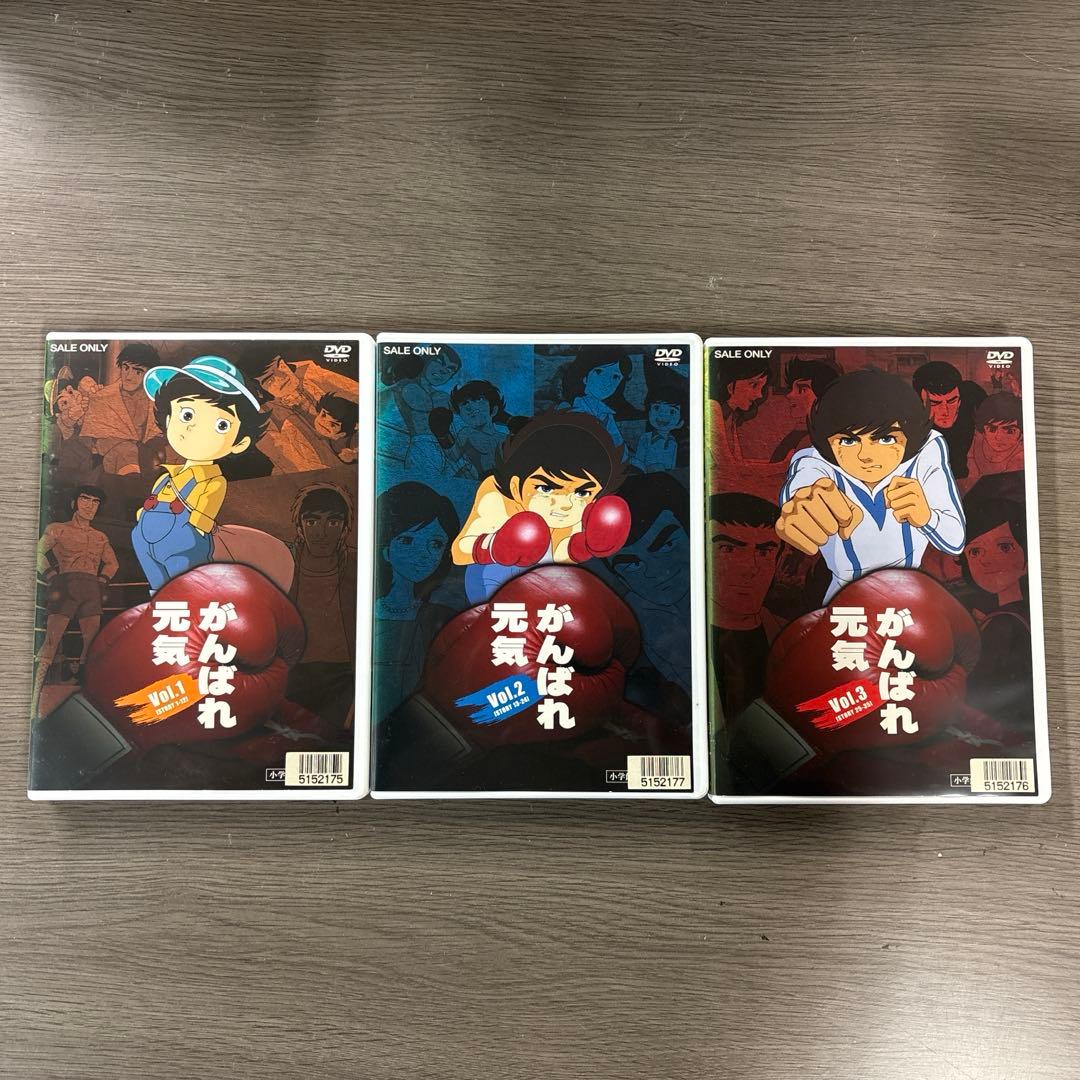 [訳あり]がんばれ元気 DVD Vol.1-3 セット