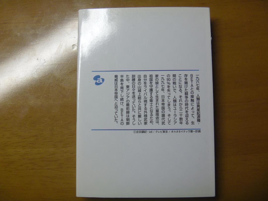マブラヴ 帝都燃ゆ 完全版 トータル・イクリプスBlu-ray　全巻購入特典
