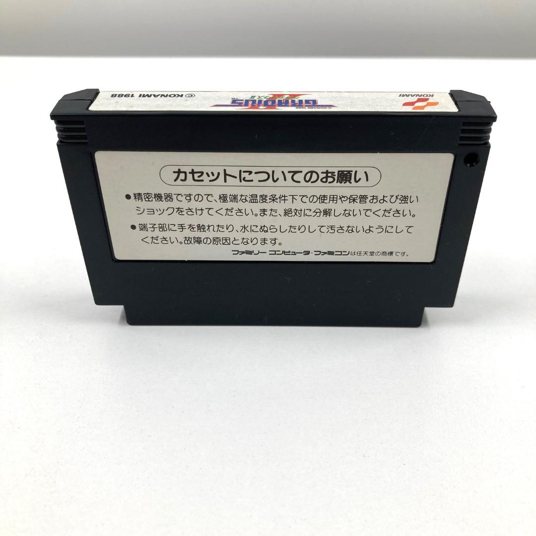 GRADIUS グラディウスⅡ　コナミ　ファミコンソフト
