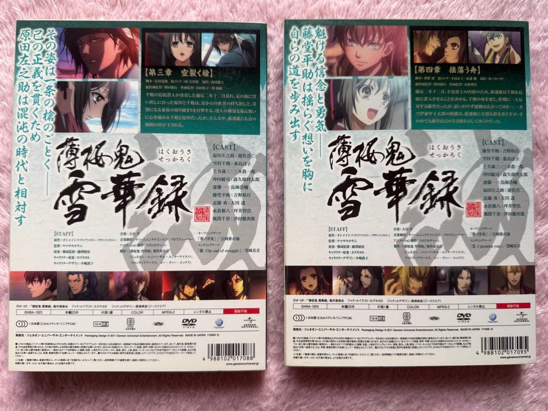 薄桜鬼 雪華録 DVD 全5巻セット 第一章～第五章