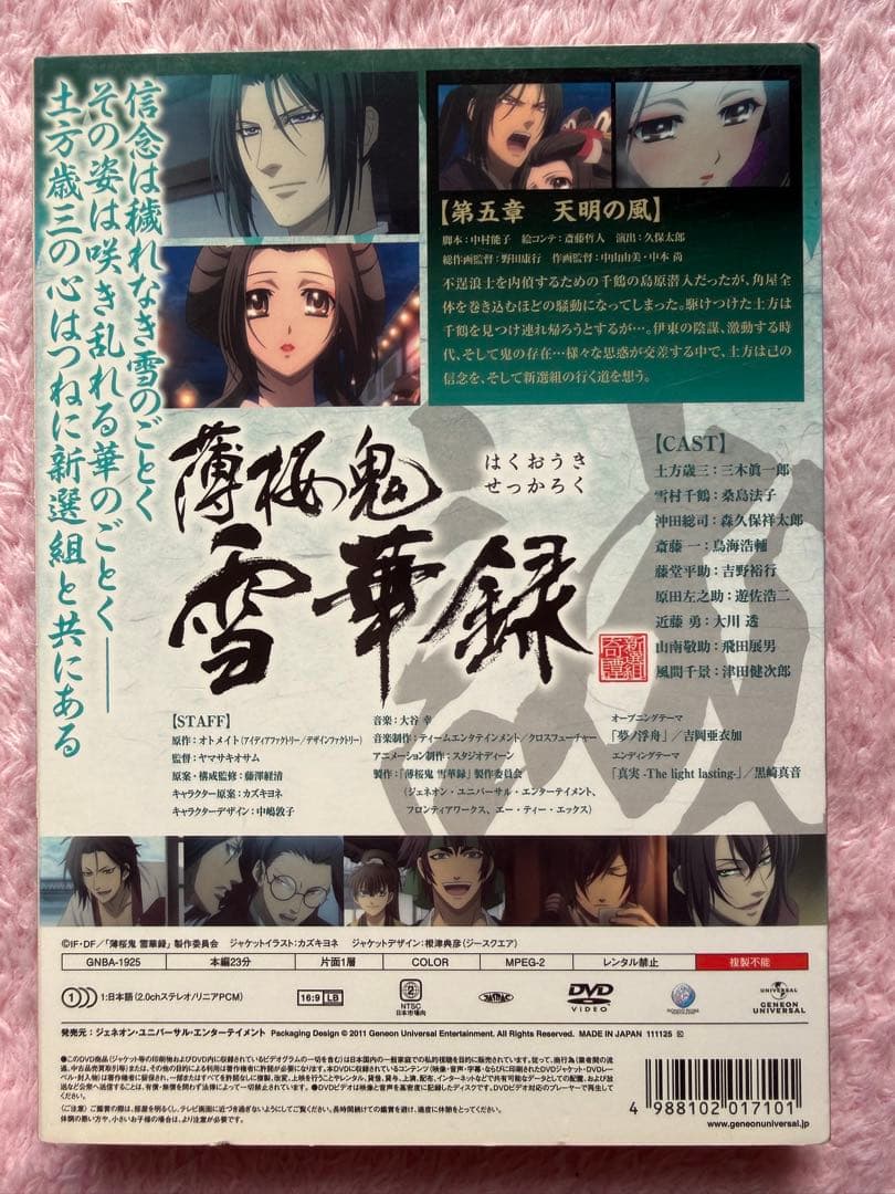 薄桜鬼 雪華録 DVD 全5巻セット 第一章～第五章