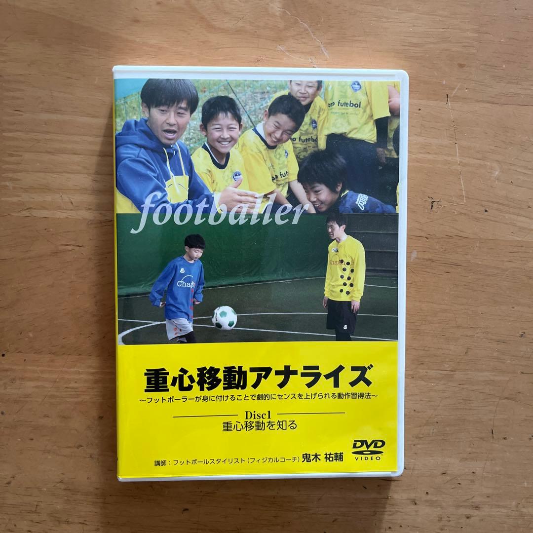 重心移動アナライズ DVD 4枚セット