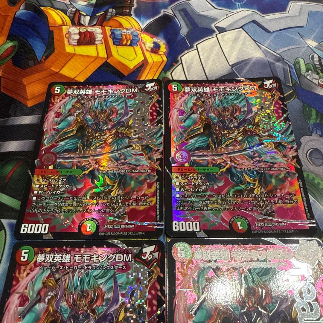 夢双英雄モモキングDM 4枚