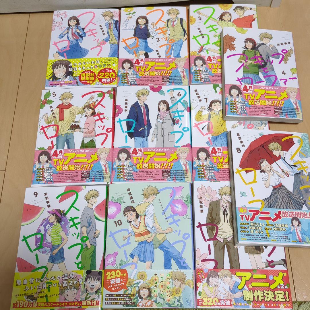 スキップとローファー 1〜11巻セット　高松美咲
