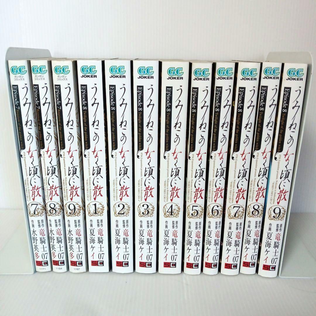 うみねこのなく頃に散　漫画EP7 ＋EP8 全巻 漫画 コミックセット
