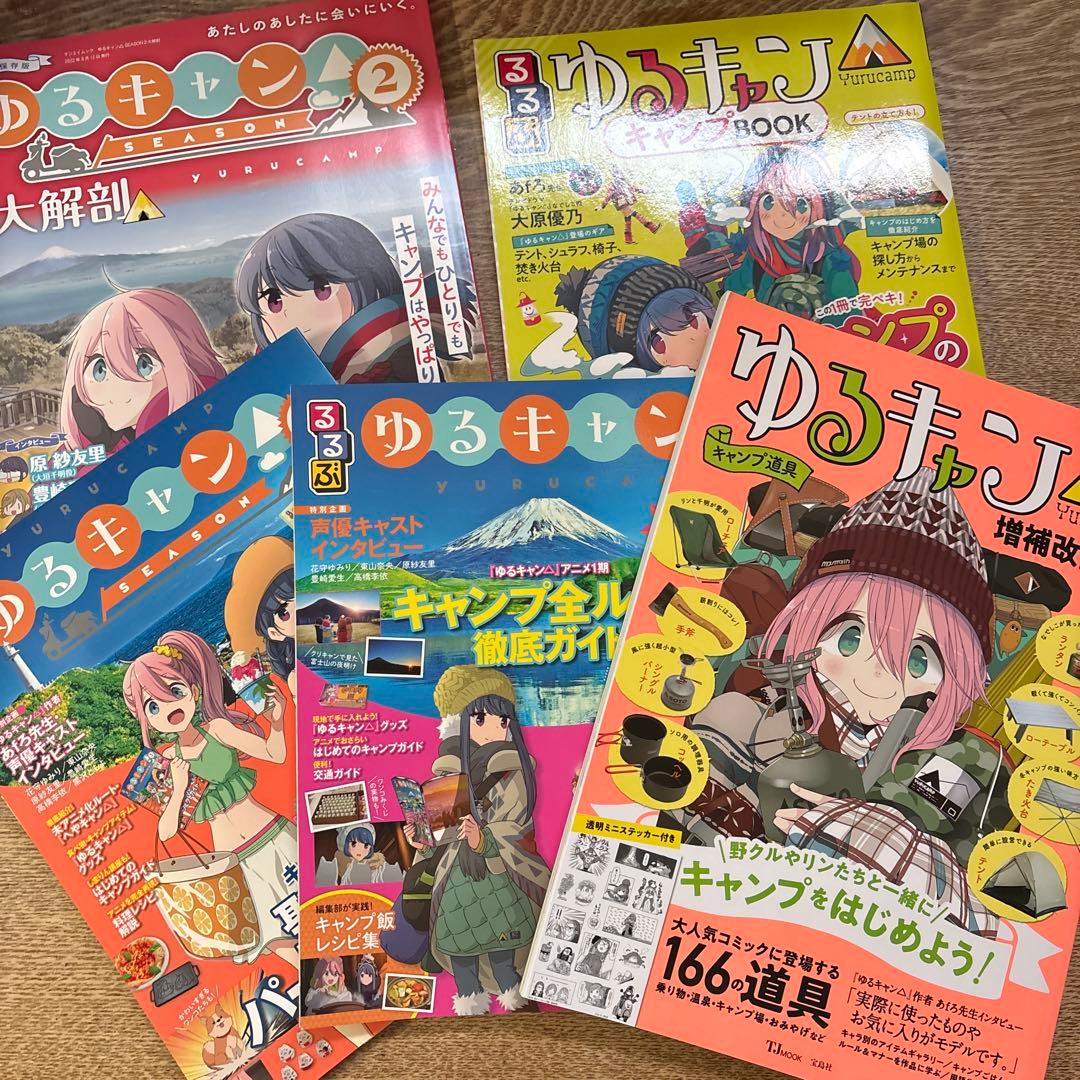ゆるキャン　雑誌　　ムック　色々まとめ売り