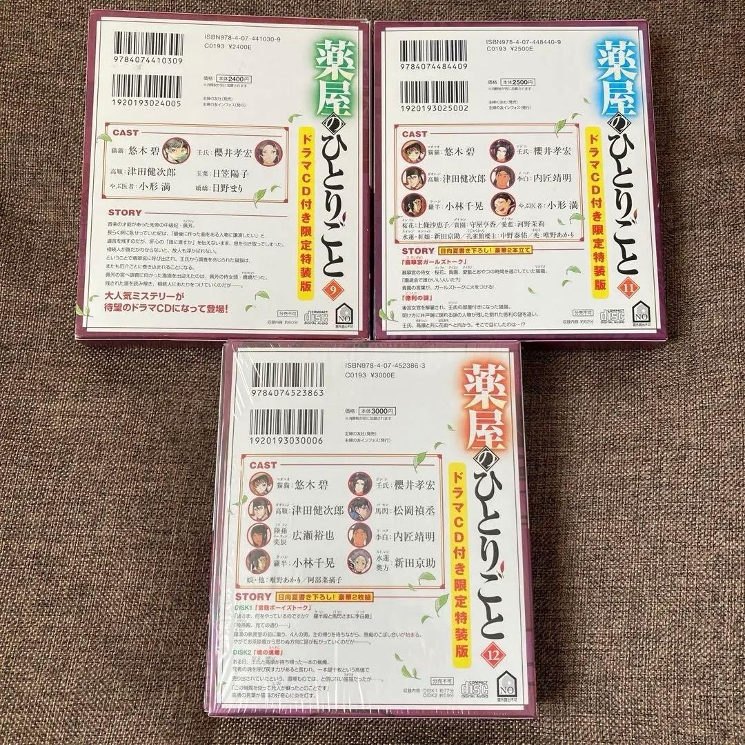 薬屋のひとりごと 9巻11巻12巻 ドラマCD特装版
