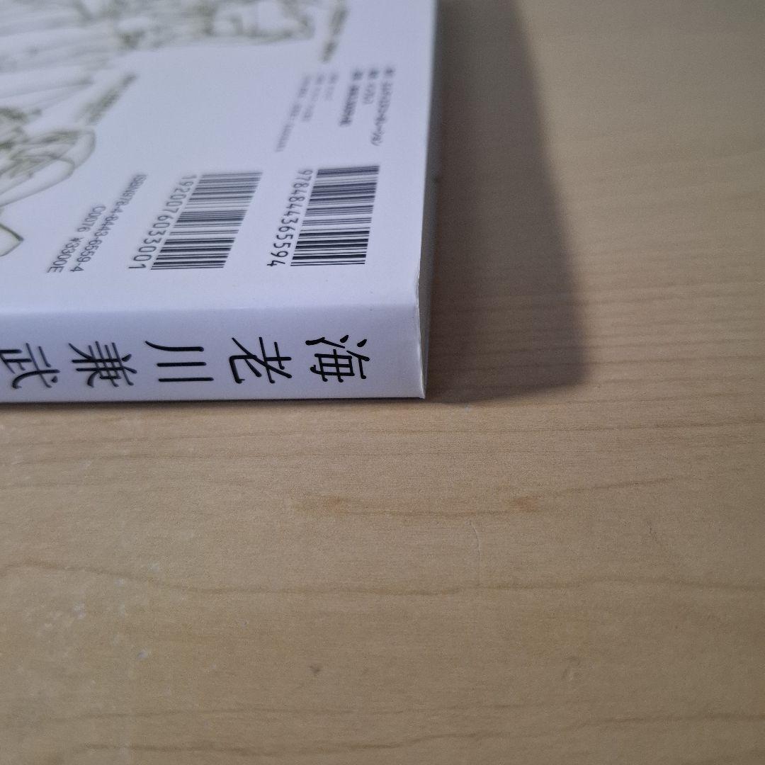 海老川兼武デザインワークス