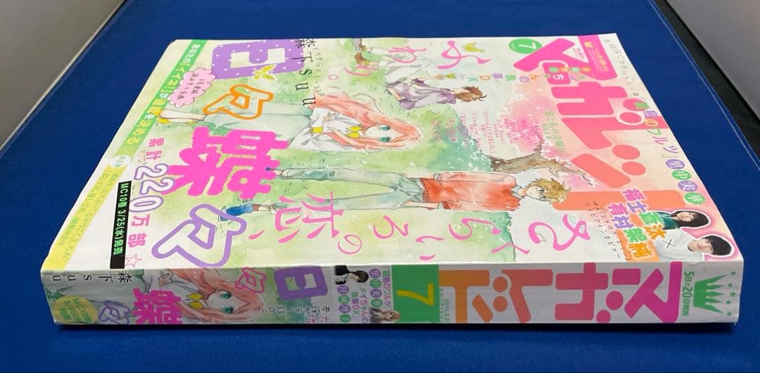 マーガレット2015年7号