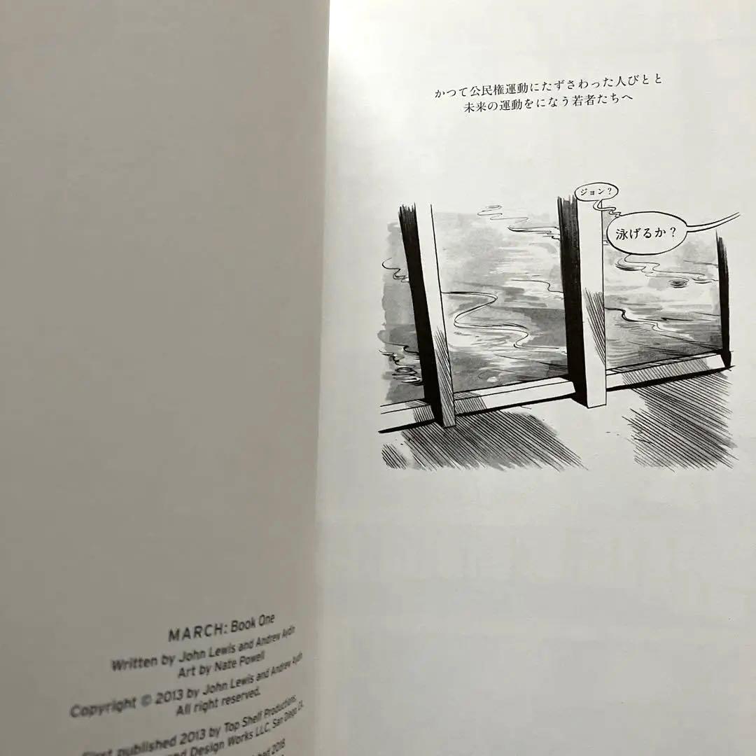 MARCH 全3巻　初版本　帯&解説付き　　　　　岩波書店