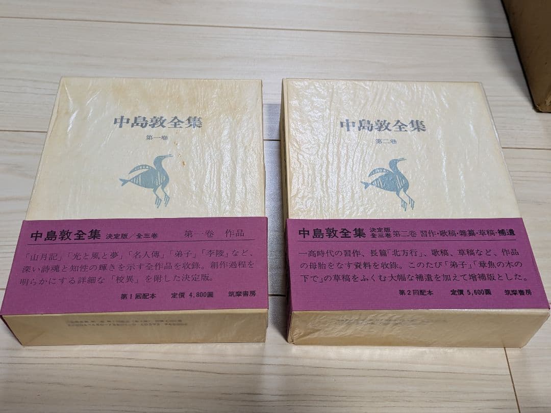 4冊セット 中島敦全集1巻2巻3巻と中島敦研究 筑摩書房