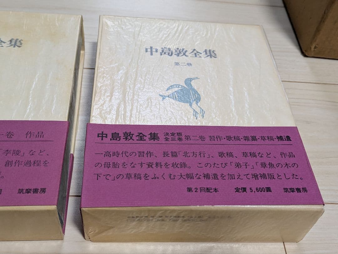 4冊セット 中島敦全集1巻2巻3巻と中島敦研究 筑摩書房