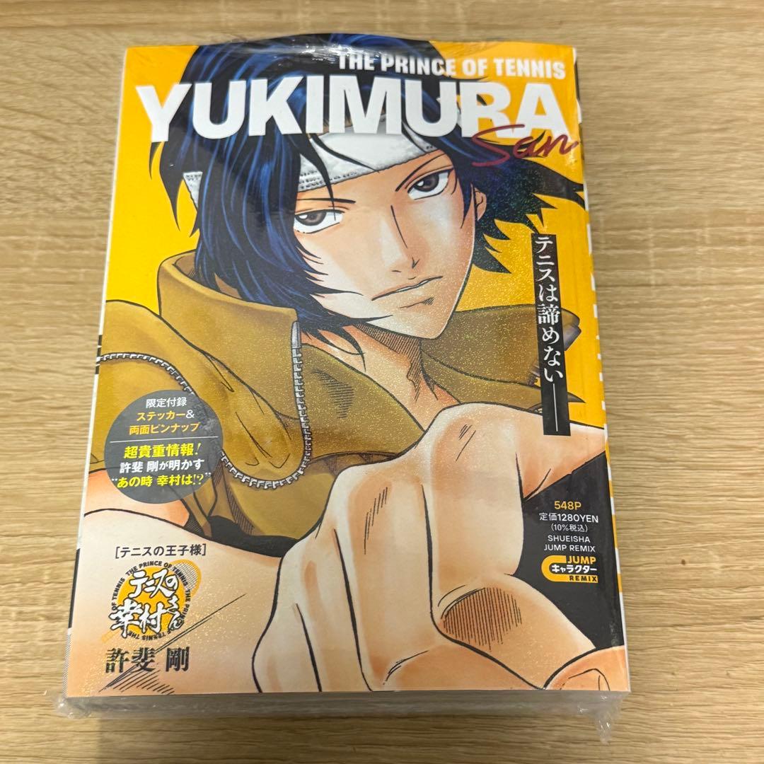 テニスの王子様 キャラクターリミックス　6冊セット