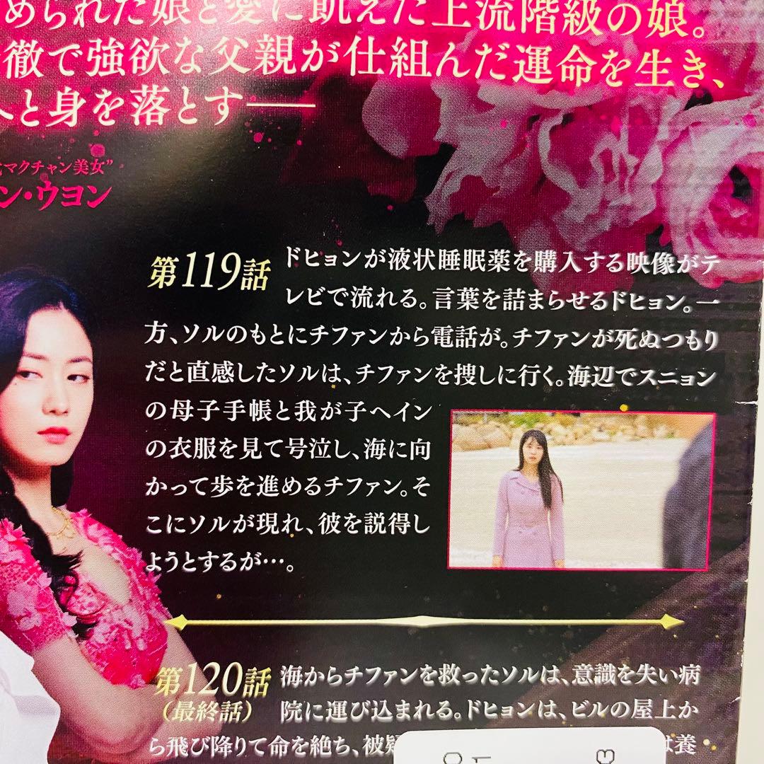 復讐の渦　～因縁の父娘～　DVD全巻セット　全48巻　アジアドラマ　韓国