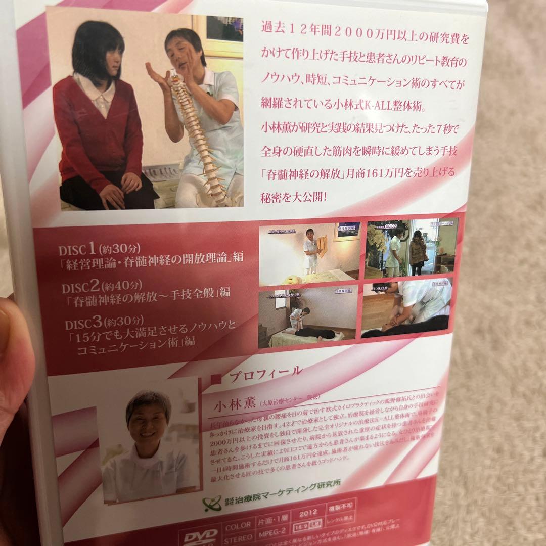 小林式 K-ALL 整体術 DVD