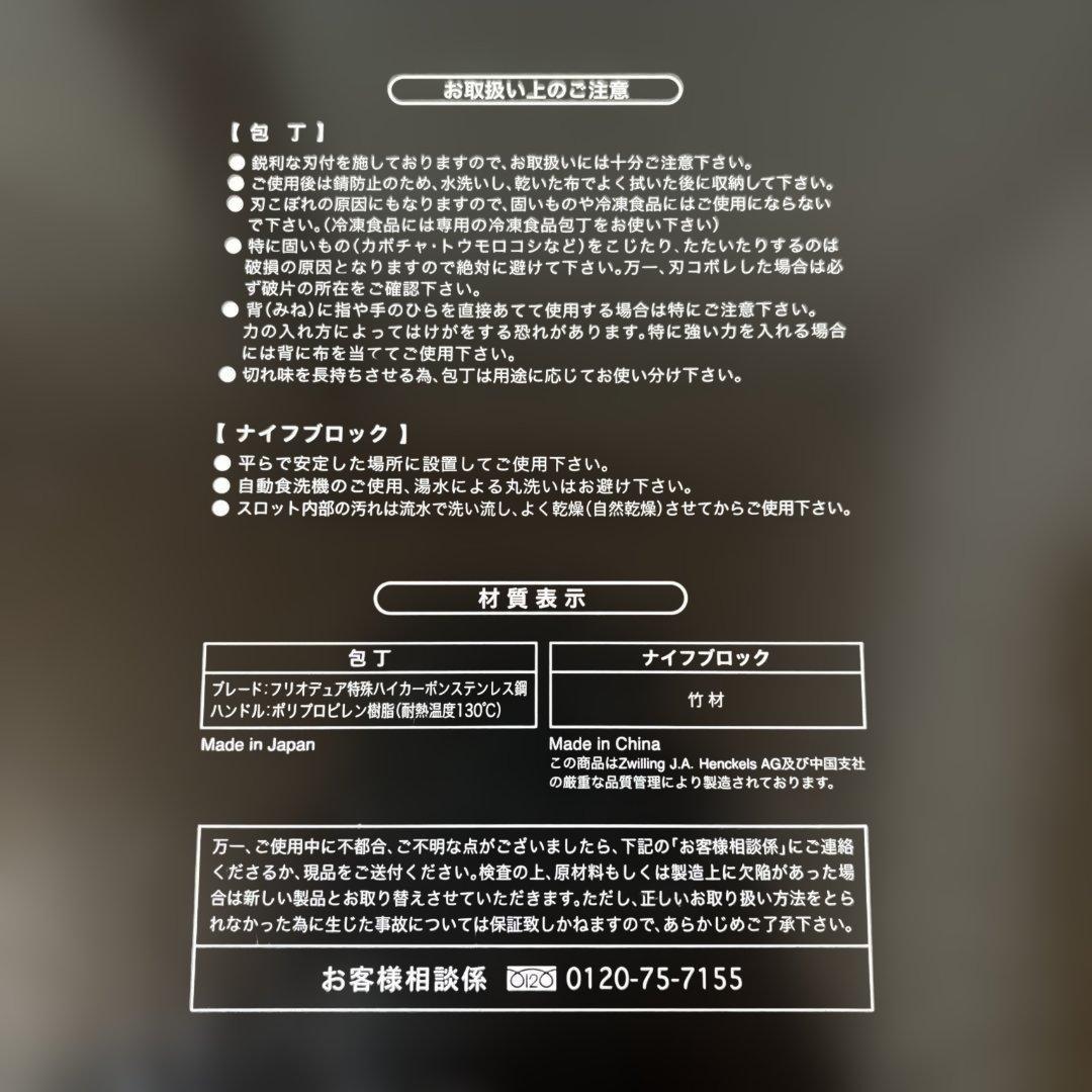 【未使用】ツヴィリング ヘンケルス 包丁セット ナイフブロック付