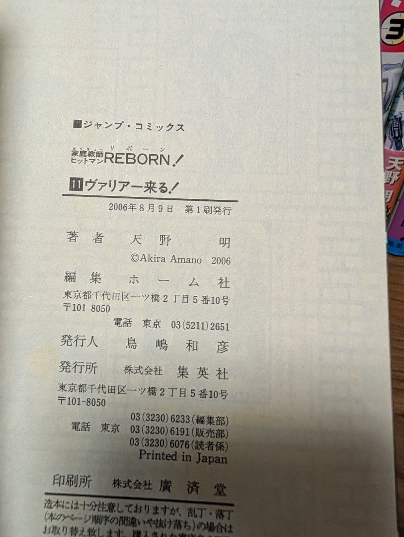 家庭教師ヒットマンREBORN！　全42巻