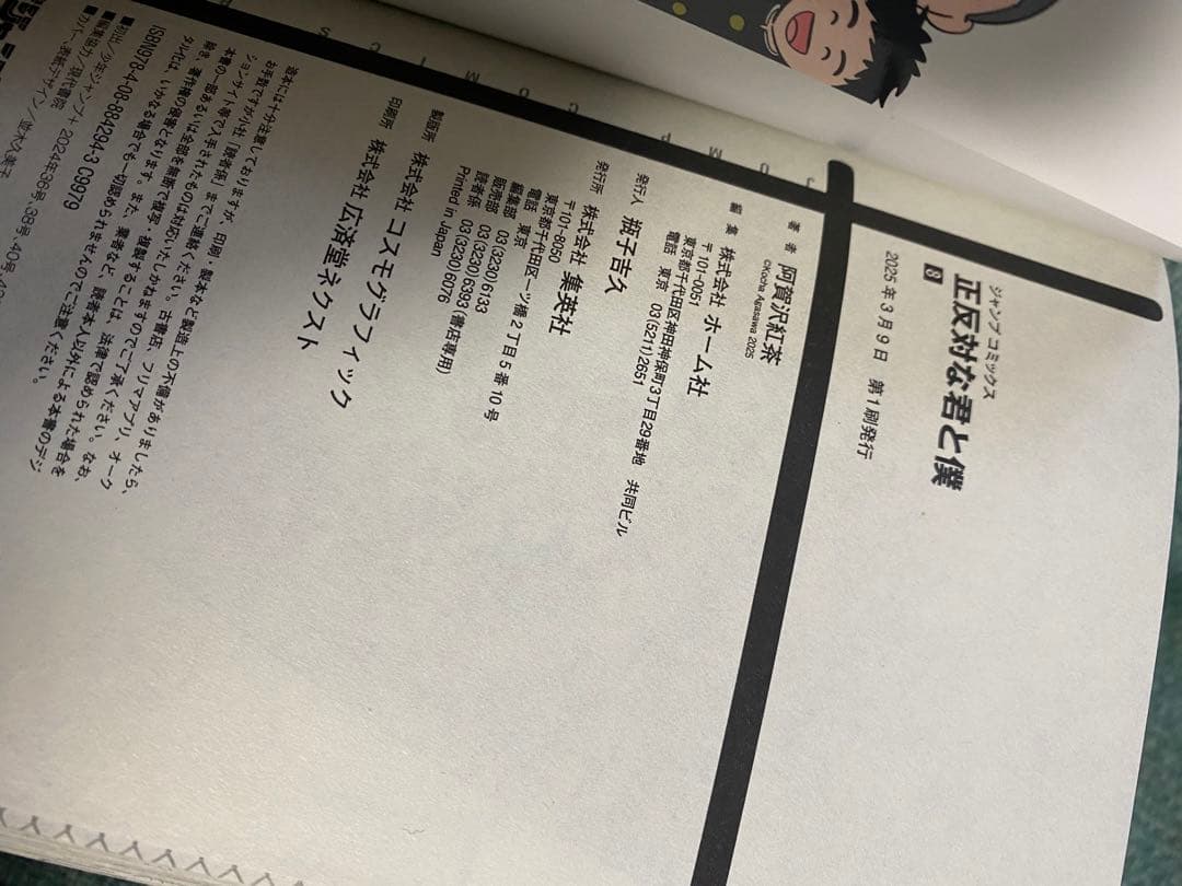 正反対の君と僕