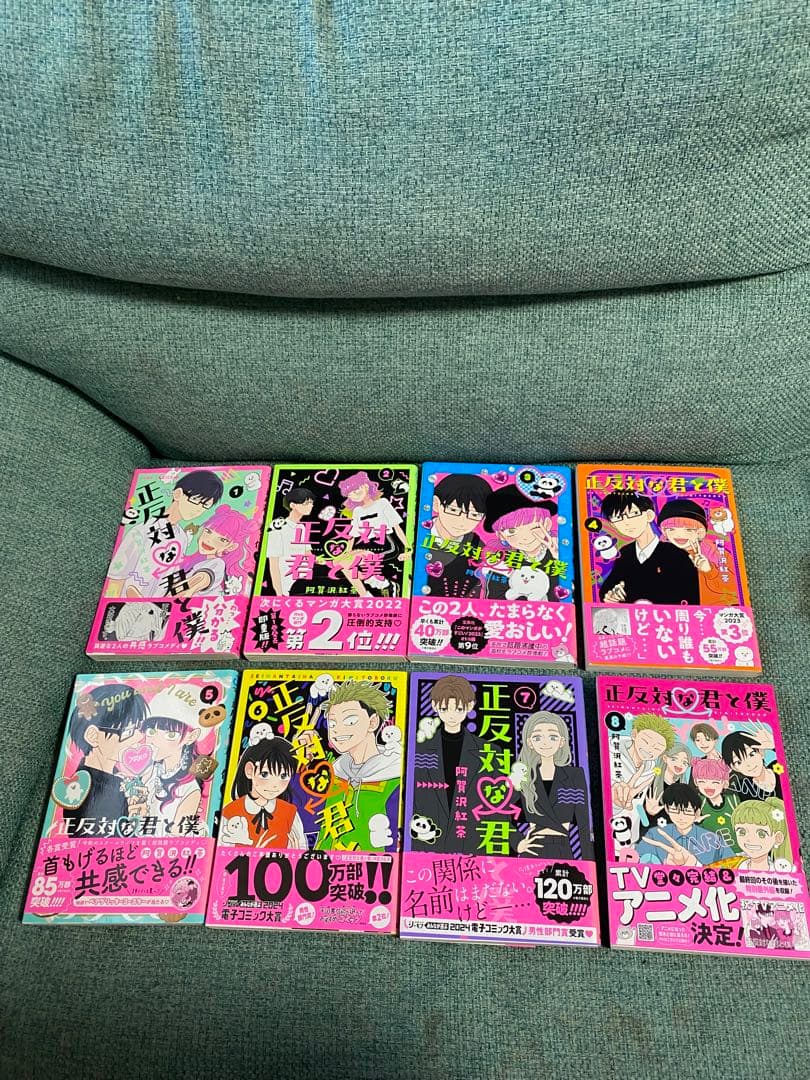 正反対の君と僕