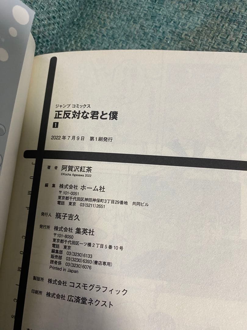 正反対の君と僕