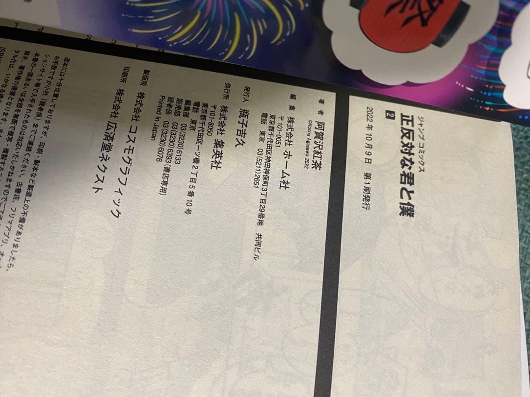 正反対の君と僕