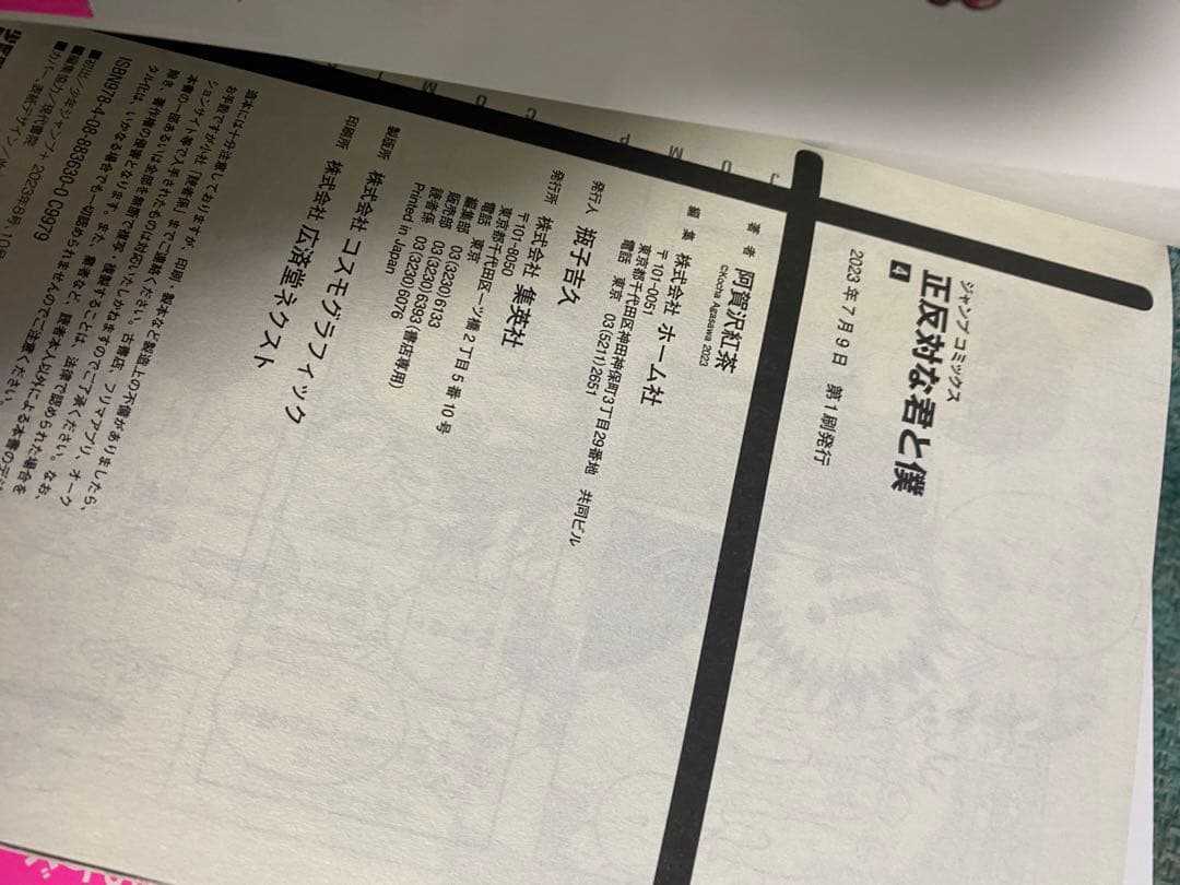 正反対の君と僕