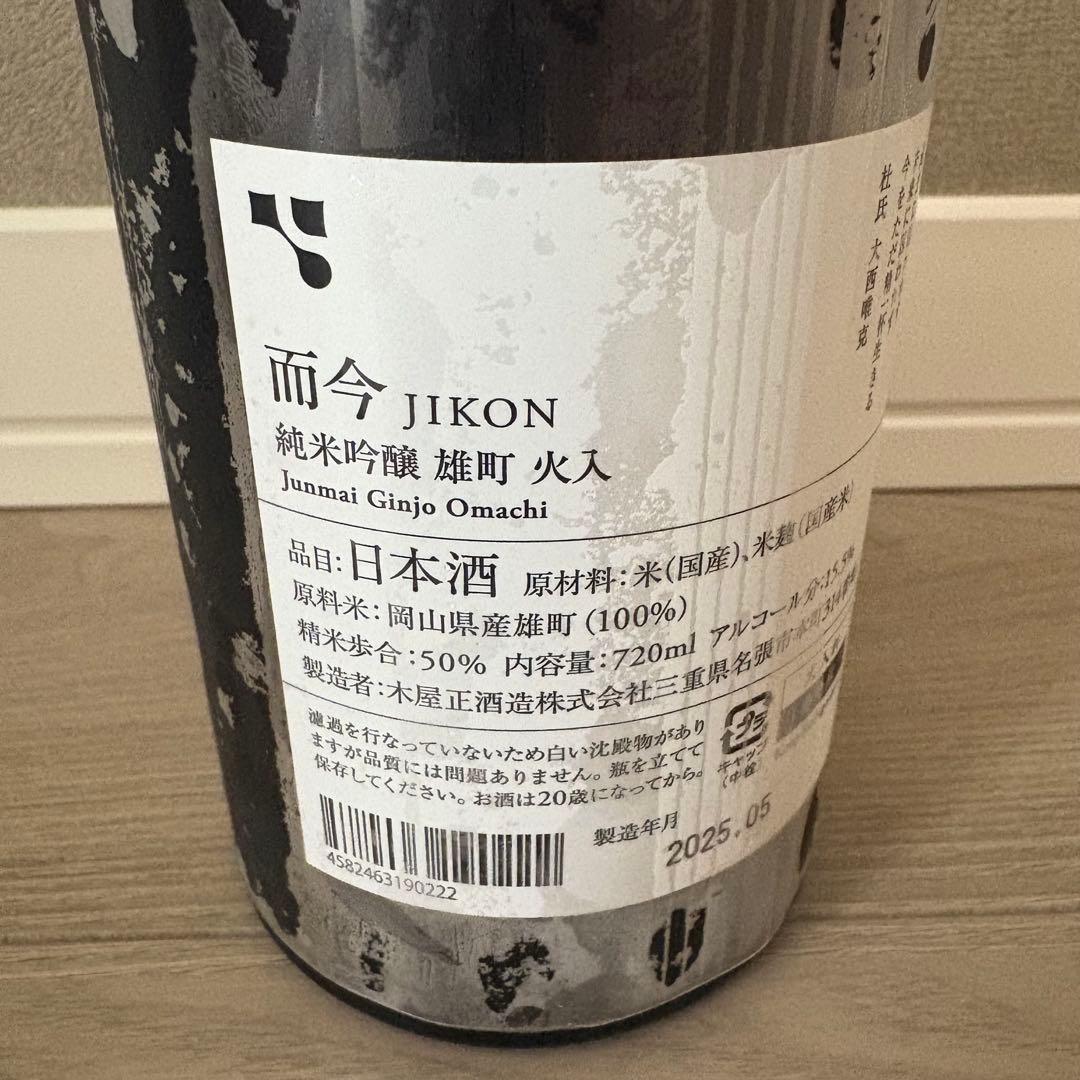 而今 雄町 火入 720ml 2025年5月製造