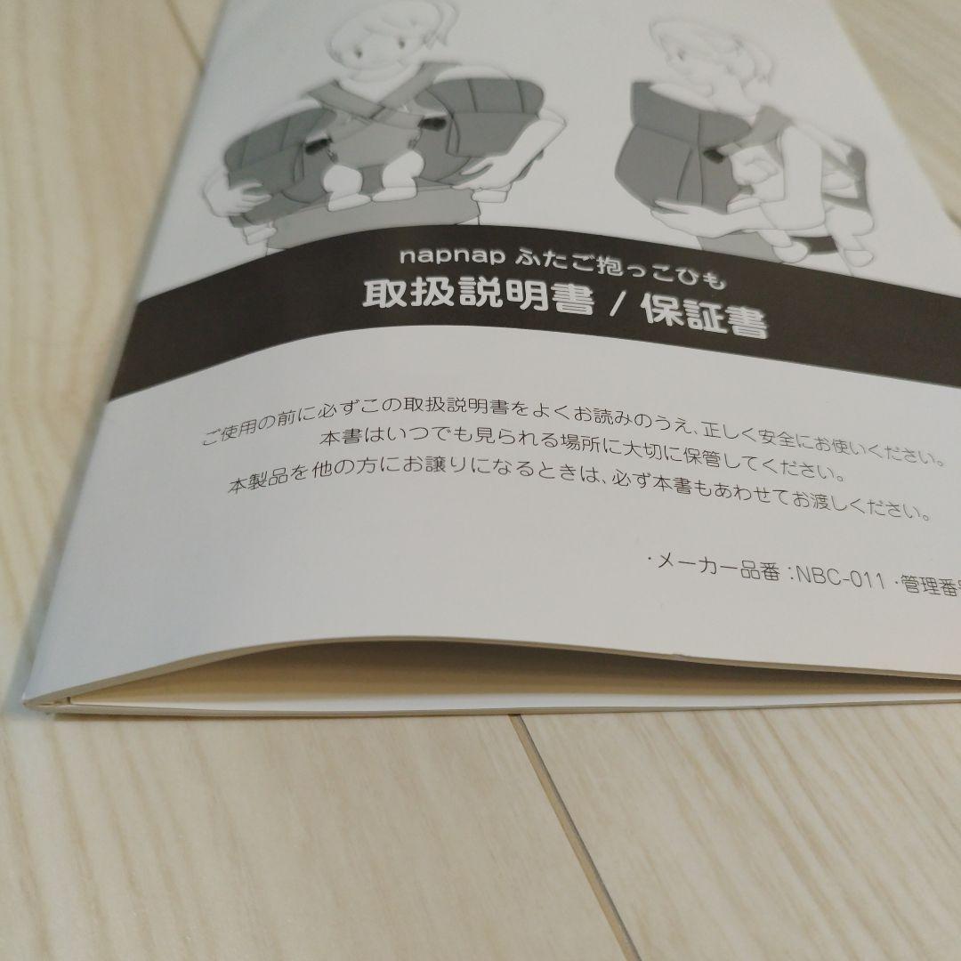 【美品】napnap ふたご抱っこひも ネイビー　双子　抱っこ紐