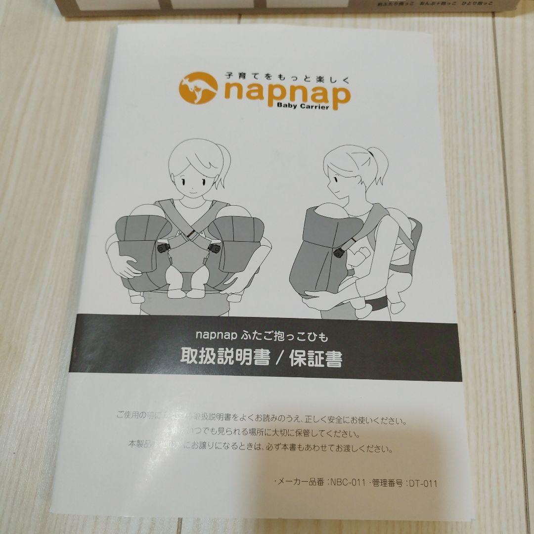 【美品】napnap ふたご抱っこひも ネイビー　双子　抱っこ紐
