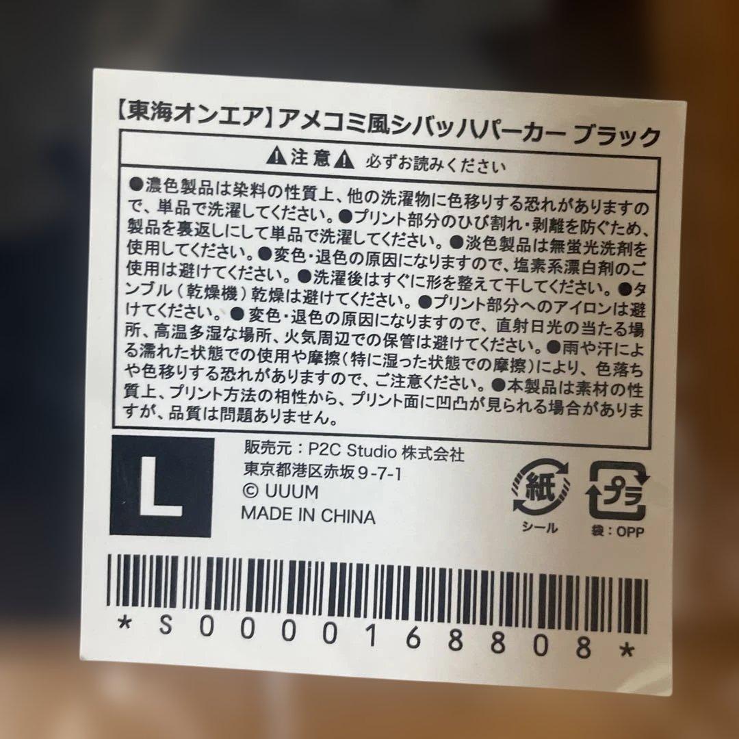 あ*ん様 東海オンエア パーカー