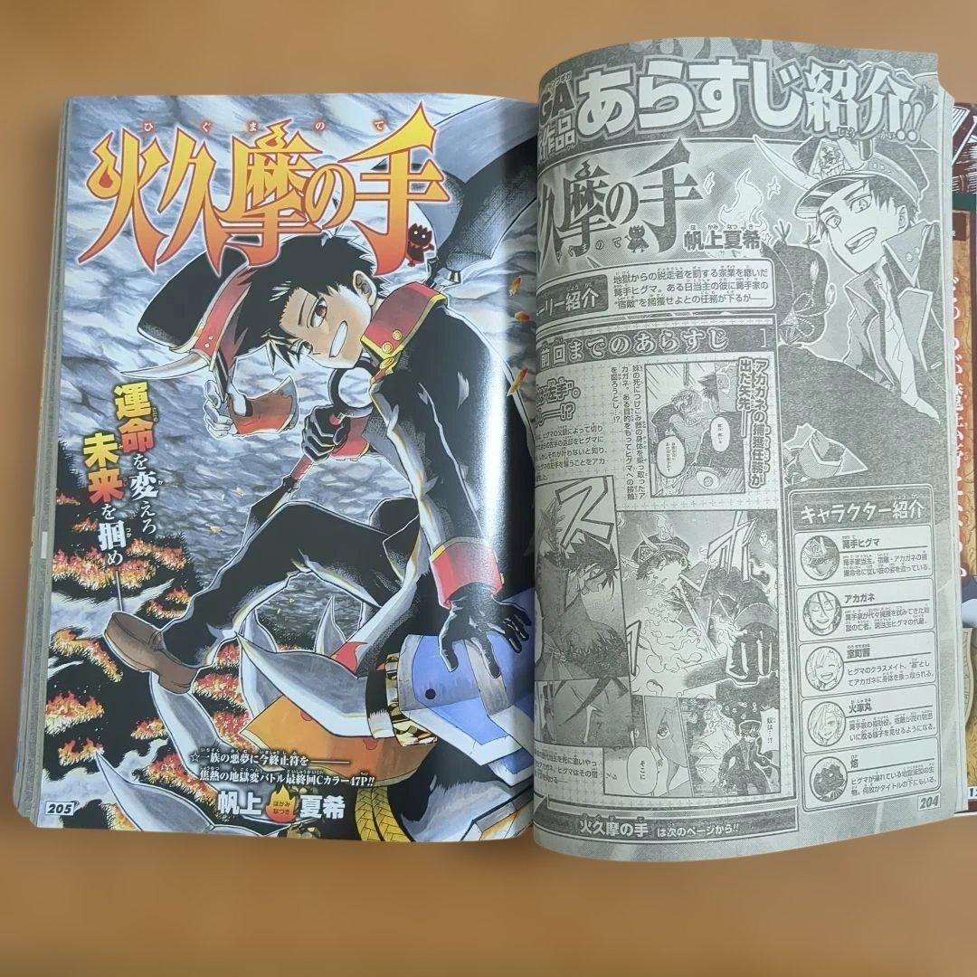 ブラッククローバー　鬼滅の刃　いちご100%ジャンプGIGA2017.vol.4