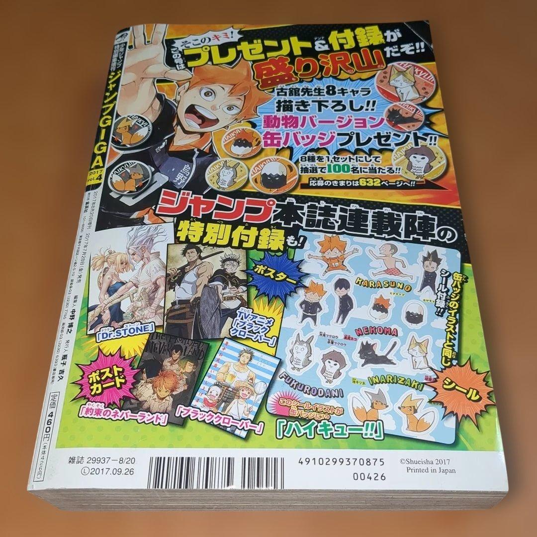 ブラッククローバー　鬼滅の刃　いちご100%ジャンプGIGA2017.vol.4