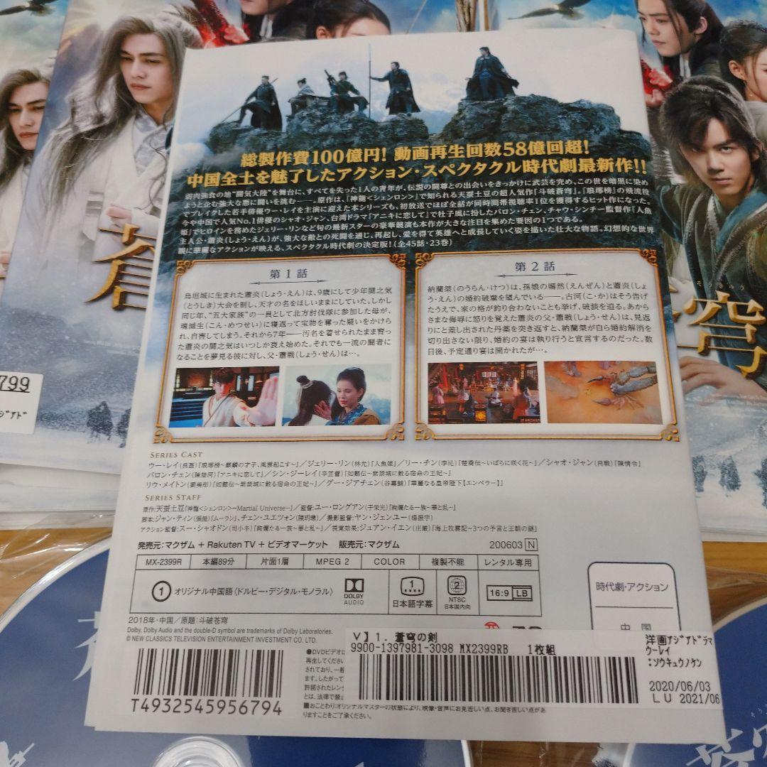 レンタル落ちDVD 中国ドラマ 蒼穹の剣 全巻
