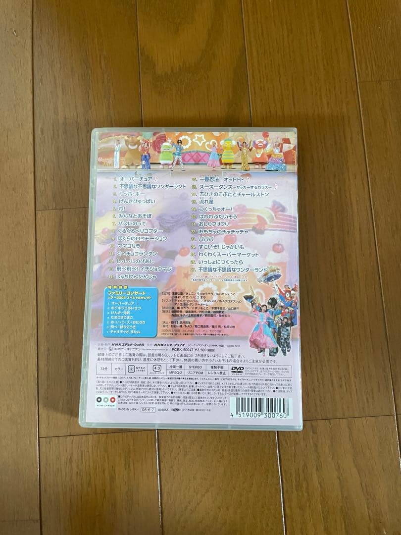 NHKおかあさんといっしょスペシャル ぐ～チョコランタンとゆかいな仲間たち み…