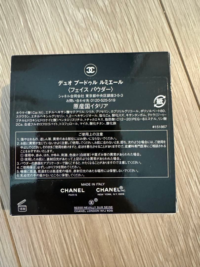 シャネル　デュオ プードゥル ルミエール フェイスパウダー