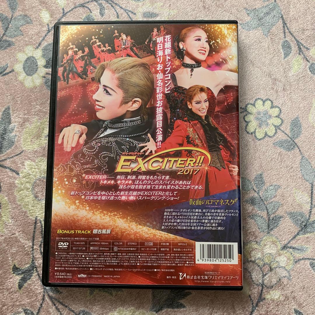 花組 全国ツアー公演 ミュージカル 仮面のロマネスク-ラクロ作「危険な関係」よ…