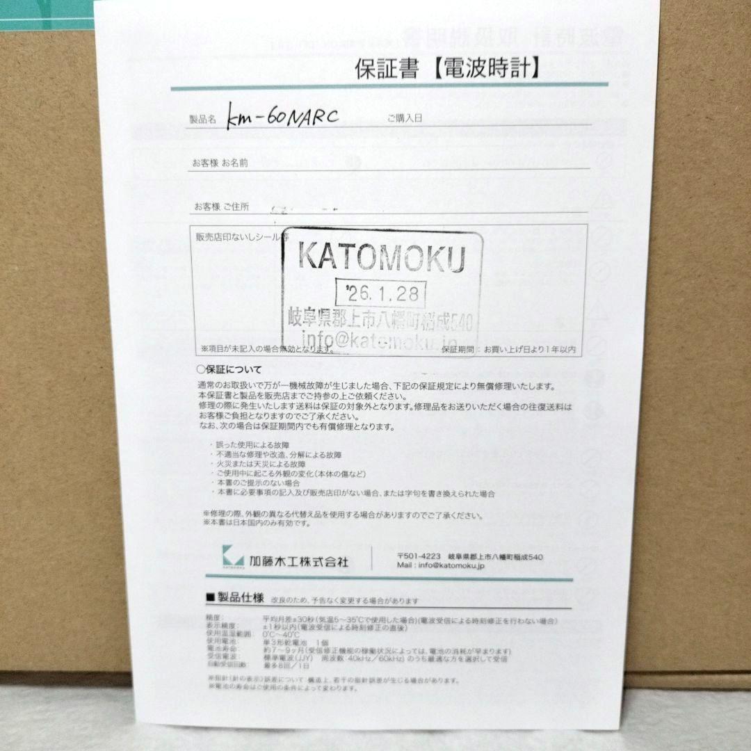 KATOMOKU 電波時計 muku clock7 km-60RC ナチュラル