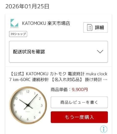 KATOMOKU 電波時計 muku clock7 km-60RC ナチュラル