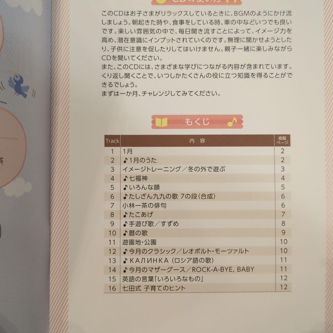 七田式　CD 知育　うさぎ（2歳）1年分　右脳教育 廃盤