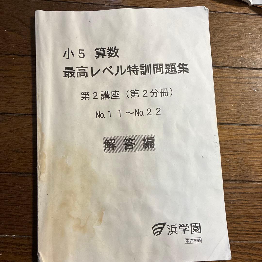 小5 算数 最高レベル問題集 全12巻 解答付き　フルセット