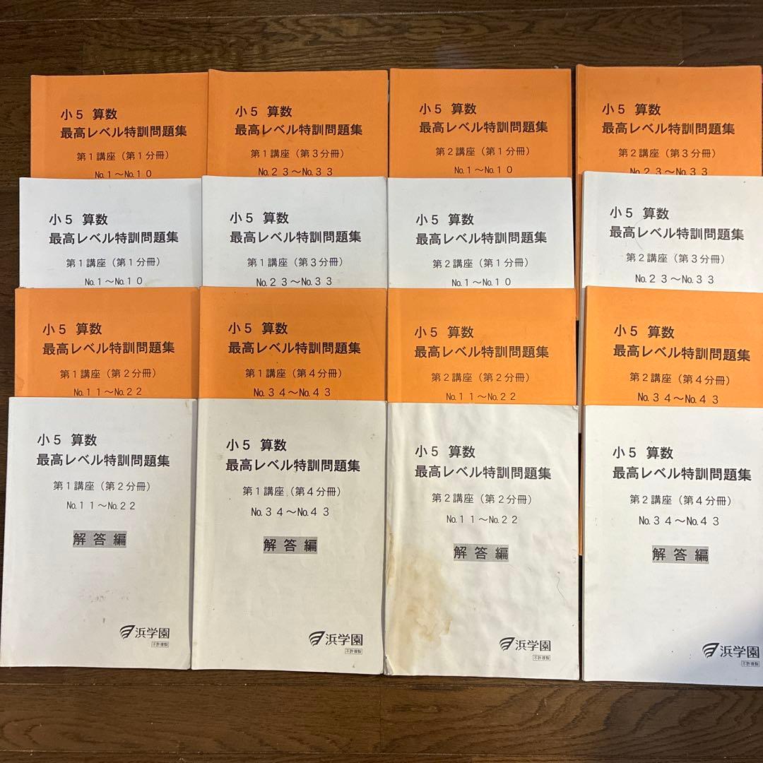 小5 算数 最高レベル問題集 全12巻 解答付き　フルセット