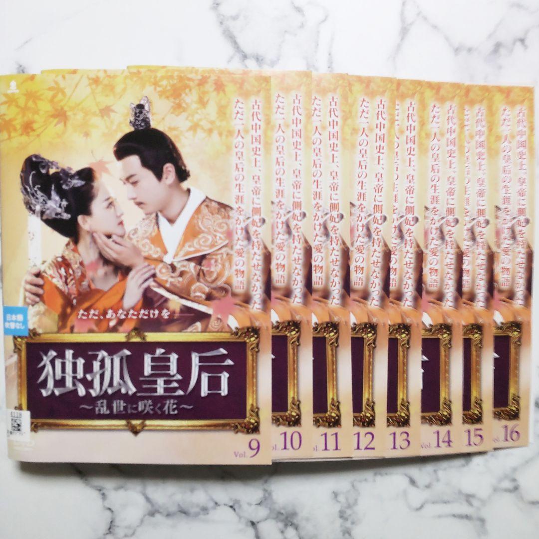 ジョー・チェン★チェン・シャオ『独孤皇后～乱世に咲く花～』レンタル落ちDVD全巻