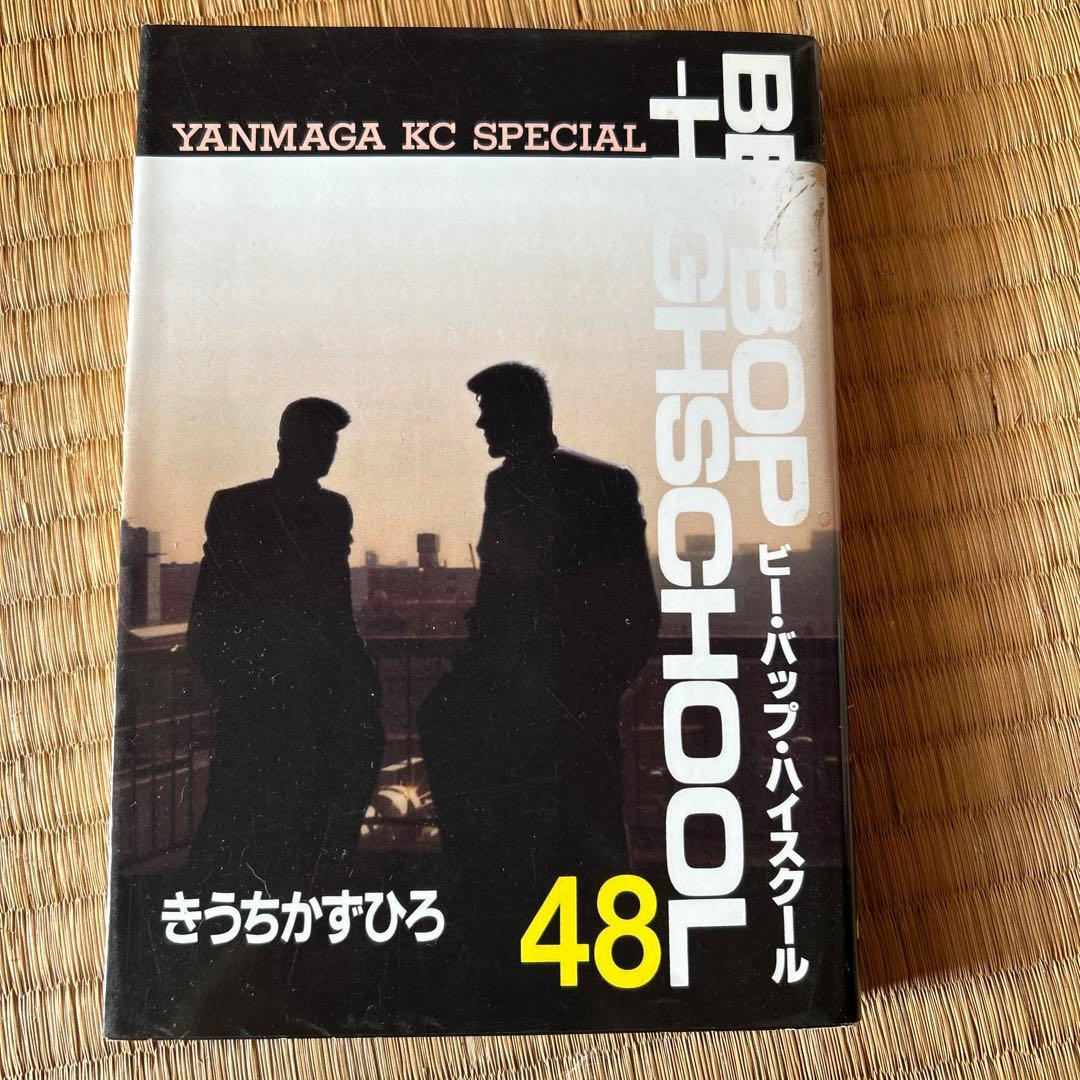 ビーバップハイスクール 全巻48セット希少