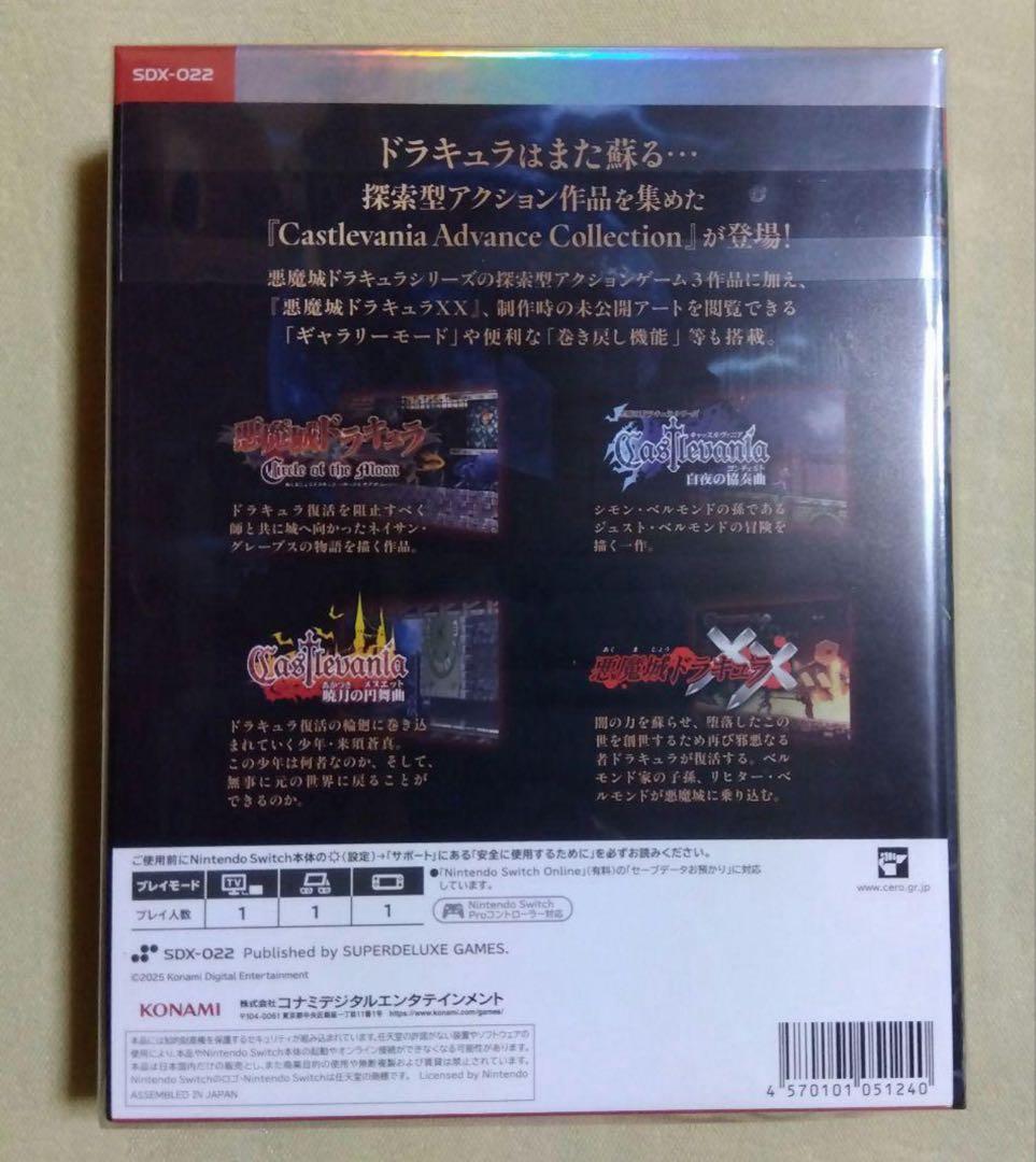 【Switch】キャッスルヴァニア アドバンスコレクションデラックスエディション