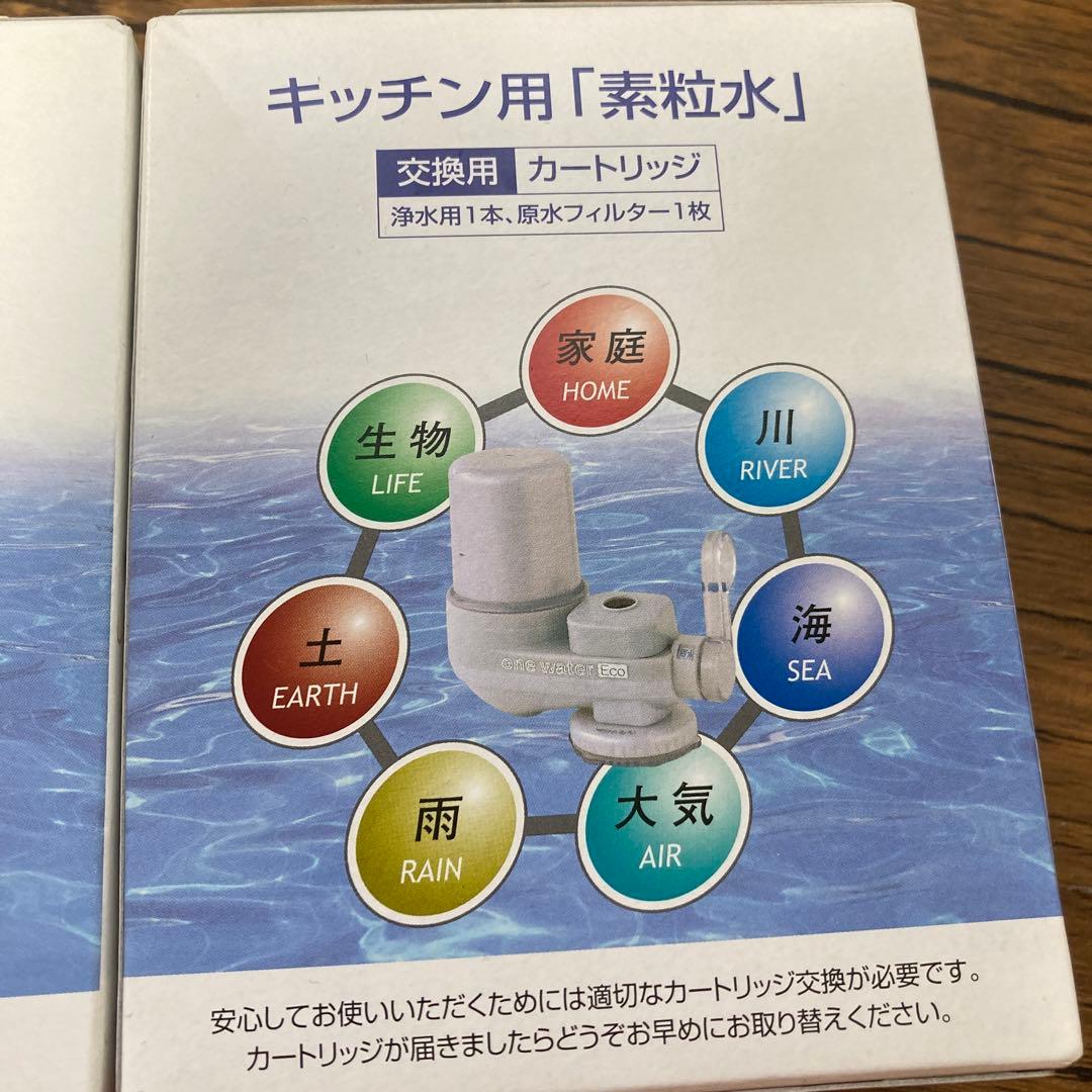 キッチン用浄水器カートリッジ ２本セット