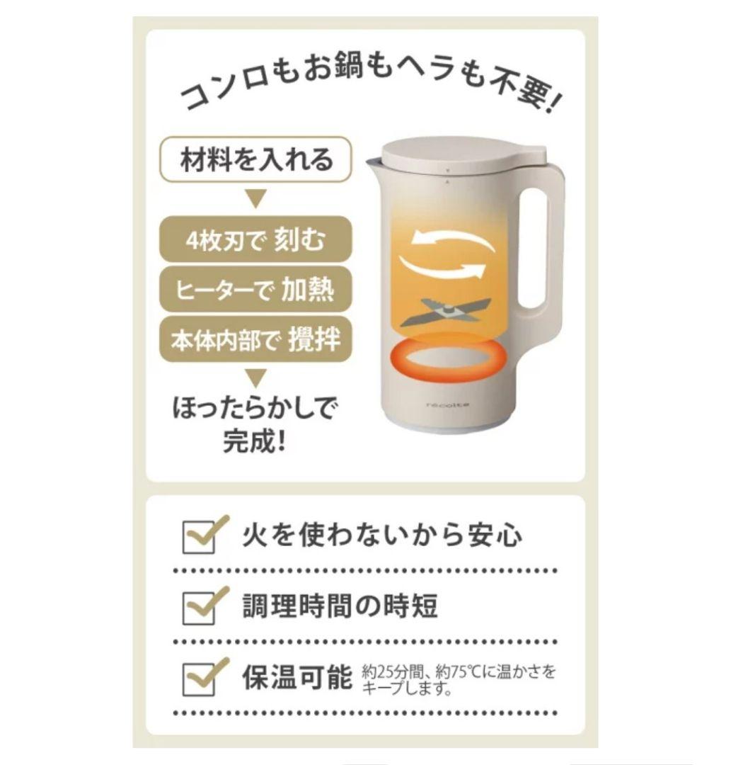 【新品未使用】レコルト自動調理ポット　ブラック