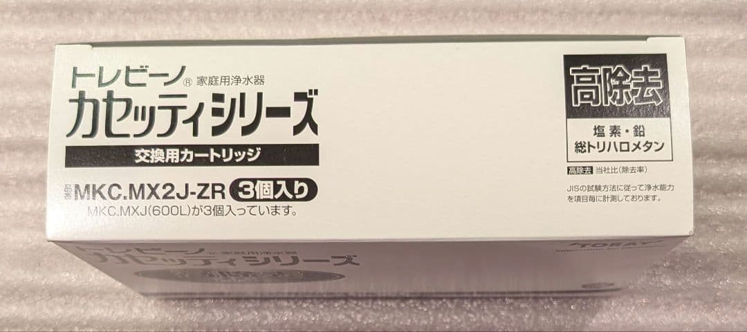 東レ トレビーノ カセッティ交換用カートリッジ 高除去 MKC.MX2J-ZR