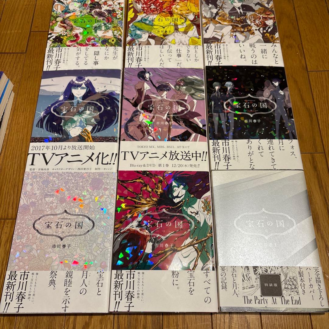 宝石の国　1-12