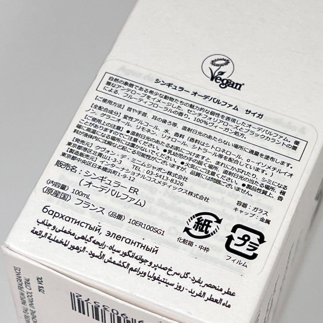 新品未使用　クヴォンデミニム　シンギュラー　オーデパルファム　サイガ　100ml